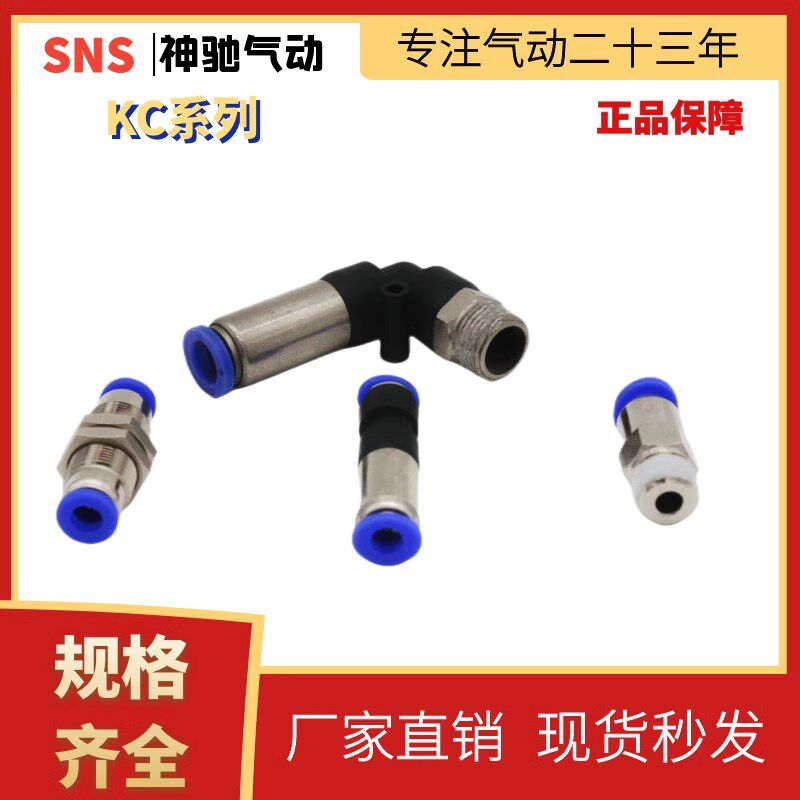 SNS神驰内置封闭式接头KCL KCC4 6 8 10 12 02 03 04 KCM KCV KCU