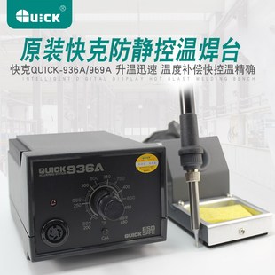 控温电焊台 可调温烙铁焊台 原装 QUICK快克936A恒温电烙铁焊台