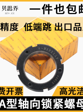 A型轴向三点式精密锁紧螺母丝杆轴承并紧螺帽1618/24/39x1.0*1.5P
