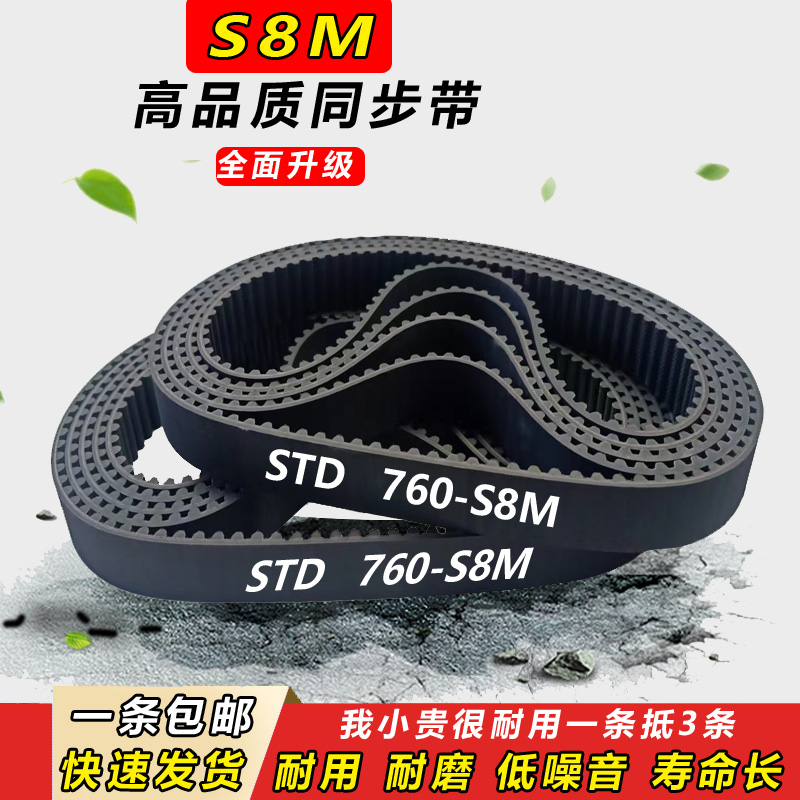橡胶同步带S8M600 S8M608 S8M624 S8M632 S8M640  S8M656齿形皮带