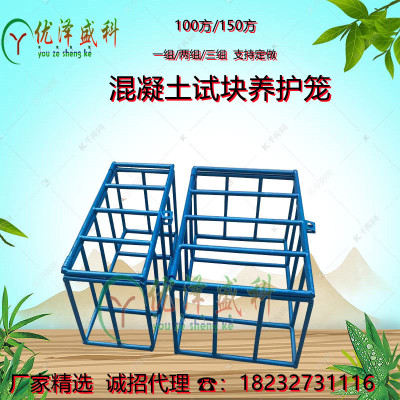 包邮混凝土试块笼子150试模砼室外场地钢筋养护笼100方浸水同条件