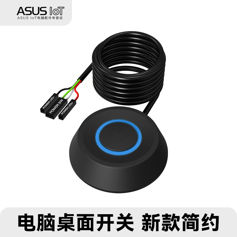 电脑桌面开关按钮台式机网吧主机电源开机键外置外接加长线延长线