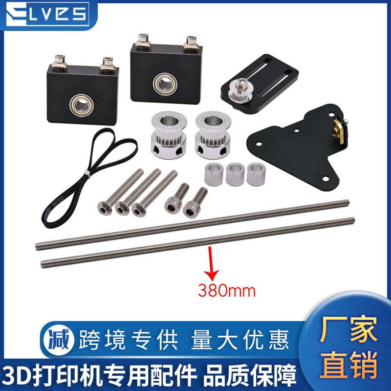 3D打印机配件CR-10/Ender 3 双Z轴升级套件双Z轴丝杆升级不带电机