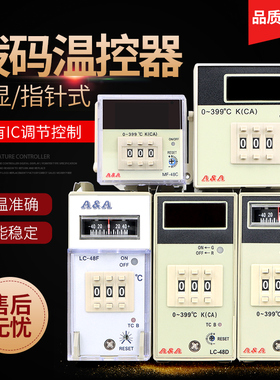 LC-48 指针数显温控器 LC-48F MF-48C LC-48D LC-72D 烤箱温控器