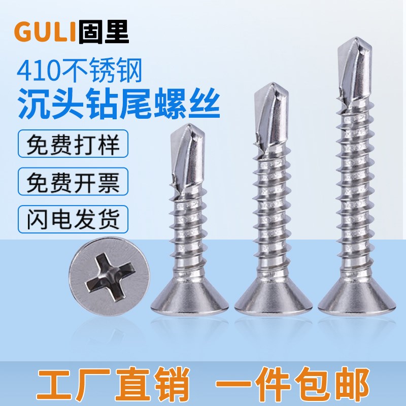 410不锈钢沉头十字钻尾螺丝平头自攻自钻螺丝钉燕尾丝M4.2M4.8