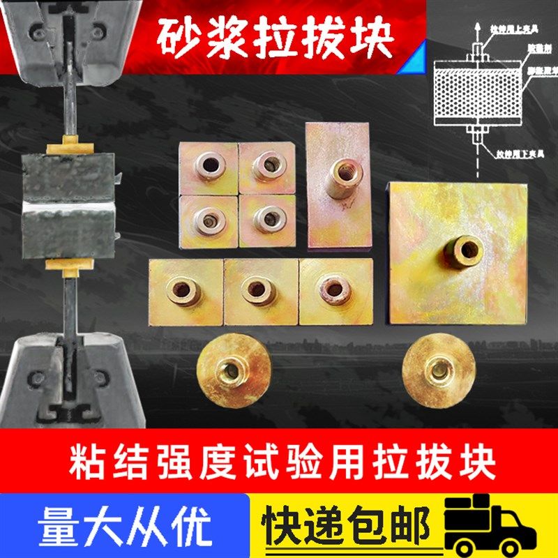 砂浆拉拔头饰面砖粘结强度试验拉拔块砂浆拉拔块砂浆粘结试验夹具,搬运/仓储/物流设备,其他起重搬运设备,淘宝优惠券,粉丝福利购,淘宝优惠卷