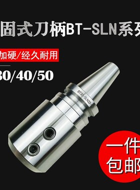 侧固式刀柄 BT30/40/50 SLN-16-20-32-40数控刀柄U钻用CNC刀具