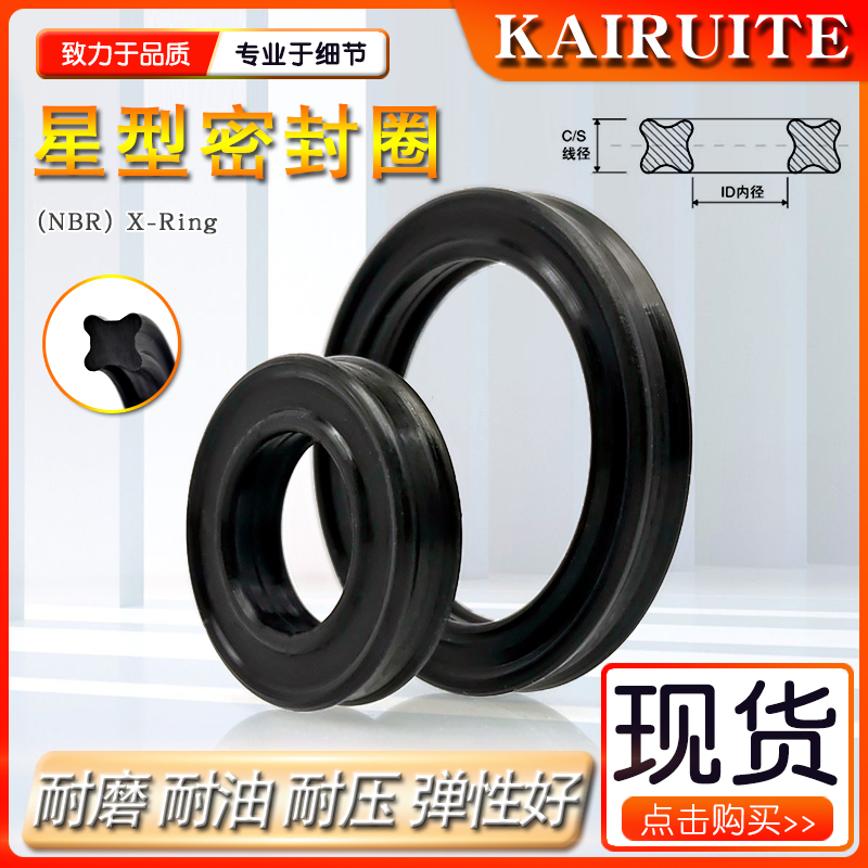 星型X型圈内径69.22/72.39/75.57/78.74/81.92/85.09/88.27*5.33