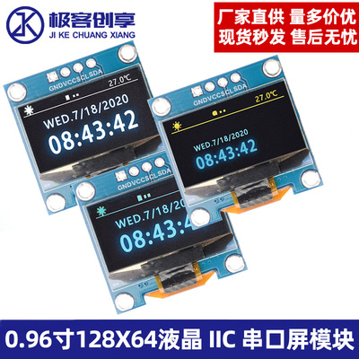 0.96寸OLED显示屏SSD1315 驱动128X64OLED模块新款I2CIIC串口液晶