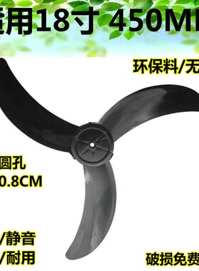 适用艾美特美的落地扇扇叶18寸450MM三叶扇叶片FS40/FT40风扇配件