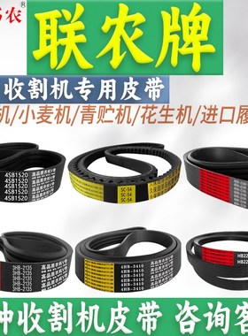 联农三角带红标5HB1970 2070 2100 2105 2115 2120LI 收割机皮带