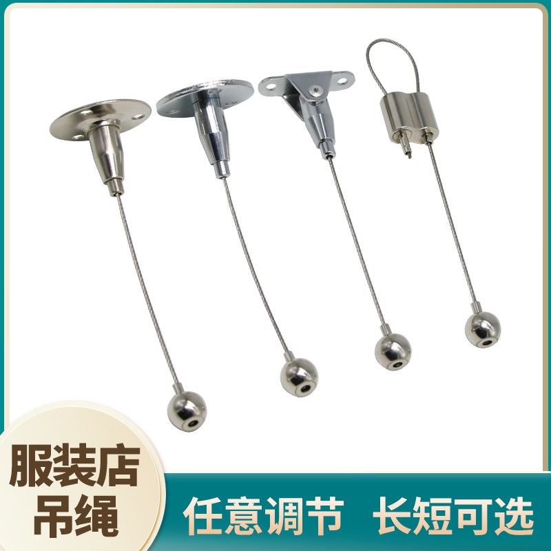 服装展示衣架吊索,钢丝吊绳 橱窗展品衣饰架吊件 晾衣架悬挂吊链