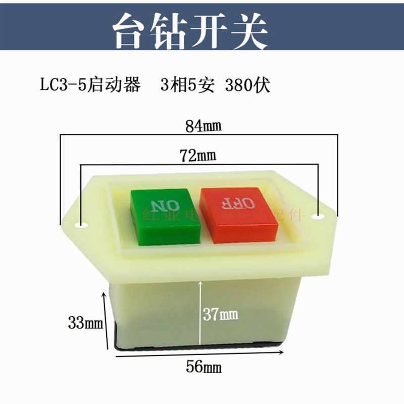LC3-5 按钮启动器开关 5A 380V 台钻 砂轮机 切割机开关