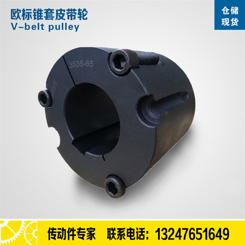 ACE欧标锥套3525欧标三角皮带轮同步带轮齿轮链轮锥套内芯