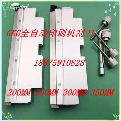 GKG刮刀200GKG印刷机刮刀250/300mm/GKG刮刀350mmG3/G5/G6/GT刮刀