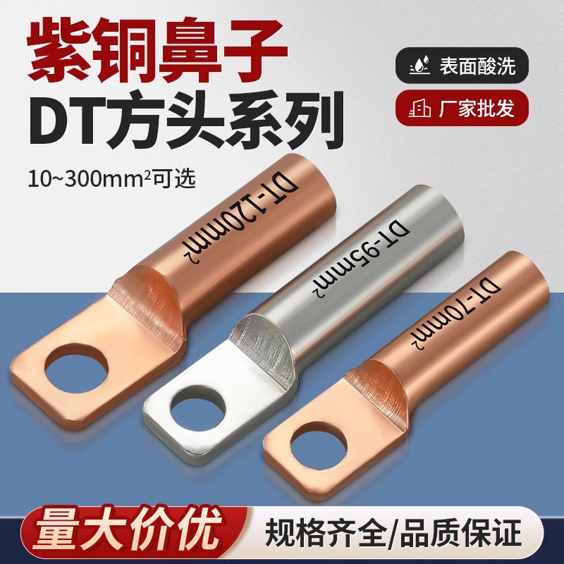 DTF方头铜鼻子塑壳断路器光伏空开铜接头紫铜线耳堵油式接线端子