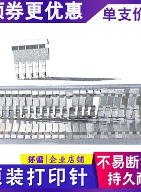 得实 AR500II AR550 AR580 AR580II AR730K DS7120 打印头打印针