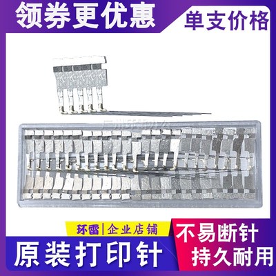 得实 AR500II AR550 AR580 AR580II AR730K DS7120 打印头打印针