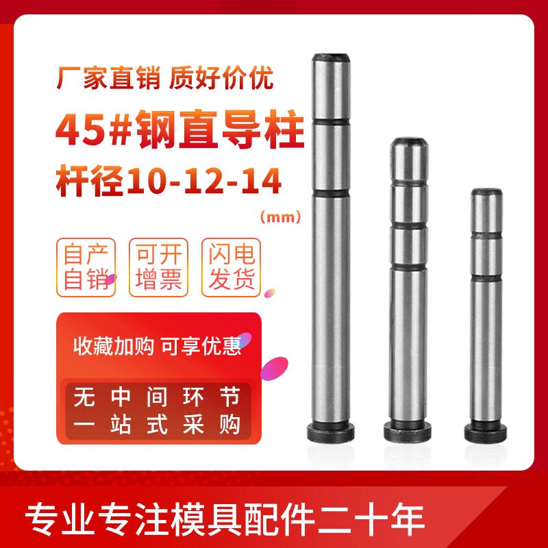 45钢导柱导套直身导柱10-12-14-16-18-20-22内导柱内导套辅助导柱