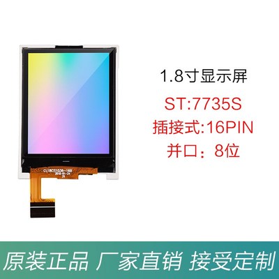 1.77/1.8寸TFT液晶屏LCD显示屏LCM模组彩色ST7735MCU并口8位16Pin