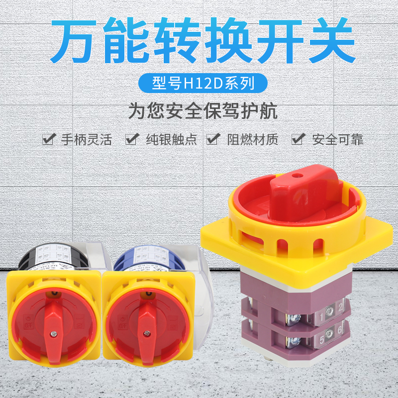 万能转换开关HZ12D-20/L03组合开关电源开关HZ12D-25/3 旋转开关