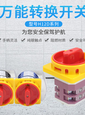 万能转换开关HZ12D-20/L03组合开关电源开关HZ12D-25/3 旋转开关