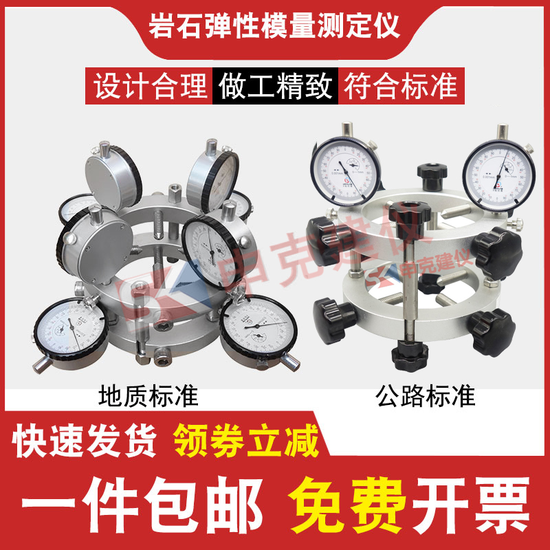 岩石弹性模量测定仪地质泊松比千分表架单轴压缩变形割线装置试验