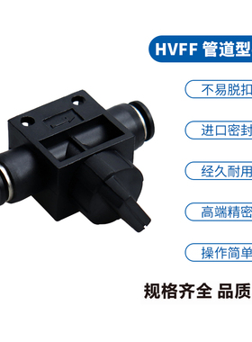 气动元件气管快速插 单向卸荷泄压手阀手转阀HVFF-04 06 08 10 12