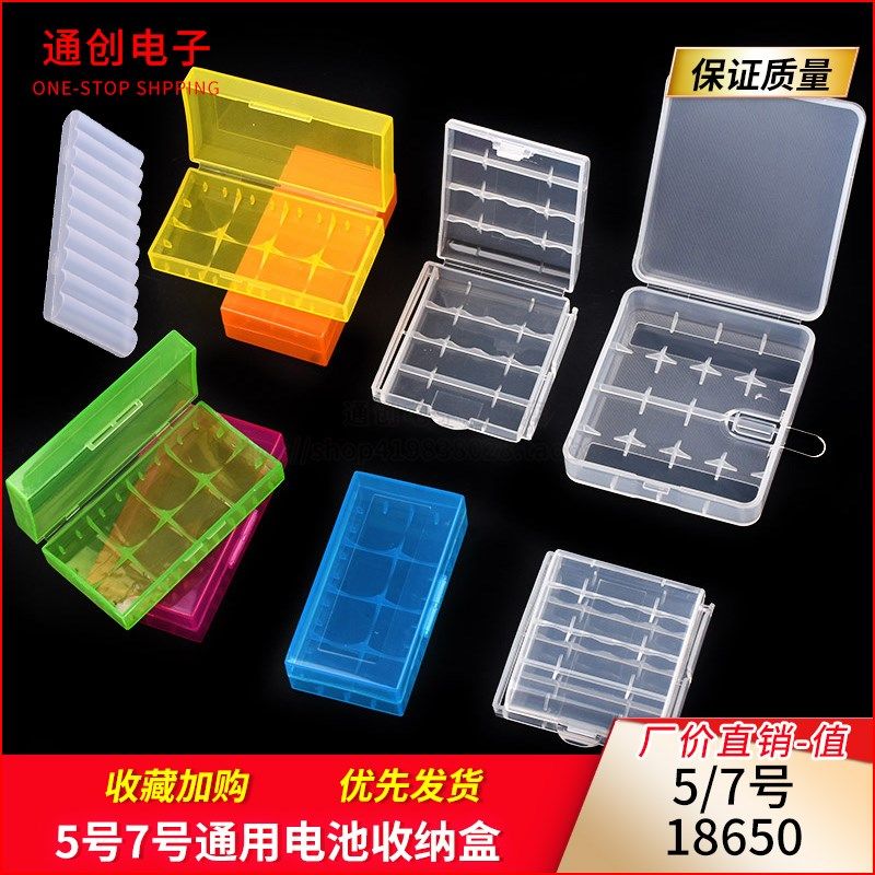 5/7号/18650电池收纳盒 电池盒 塑料电子元件存储盒子 5号7号通用,3C数码配件,USB多功能数码宝,淘宝优惠券,粉丝福利购,淘宝优惠卷