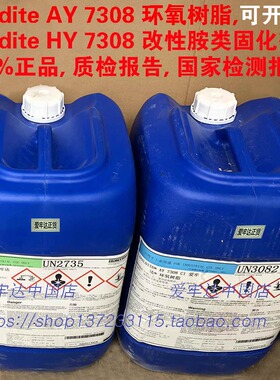 ARALDITE AY7308CI/HY7308CI爱牢达环氧树脂灌钢胶包钢胶水 正货
