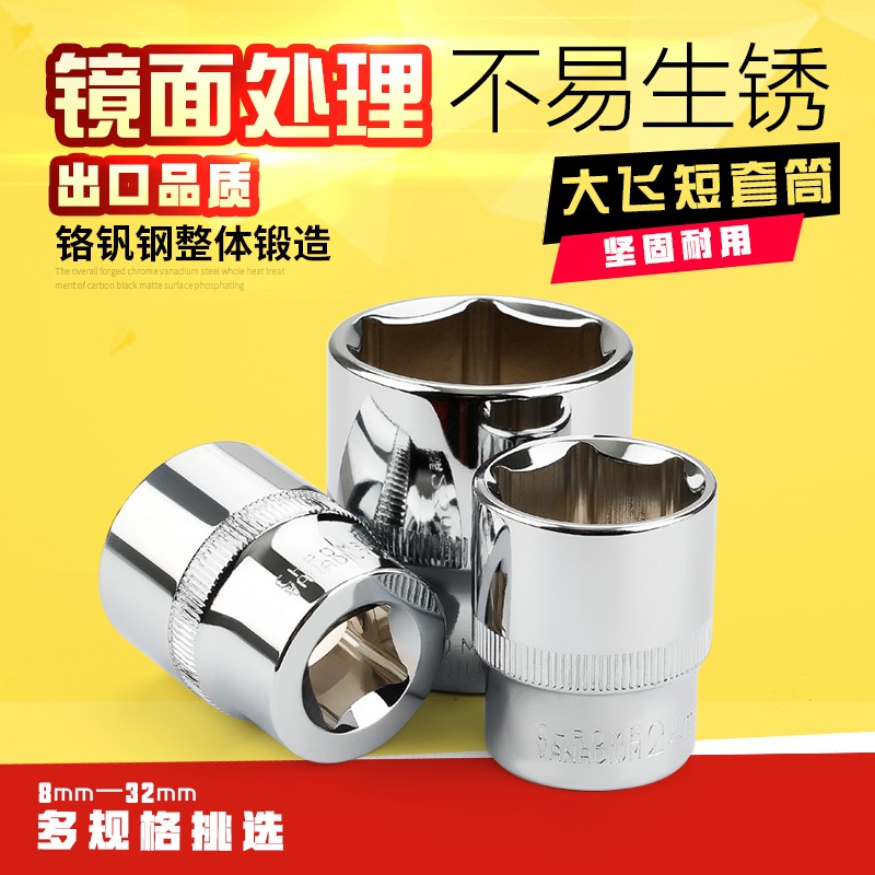 六角套筒头子8/10/14/19套头棘轮扳手汽车修理工具12.5mm大飞1/2