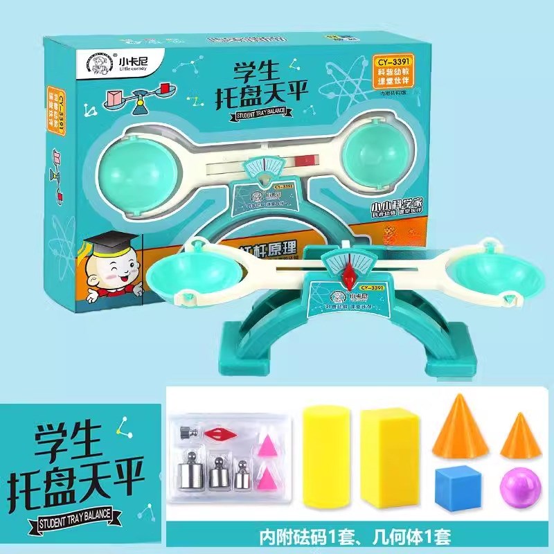 小卡尼托盘天平秤教具小学生数学学习重量知识实验套装器材幼儿园