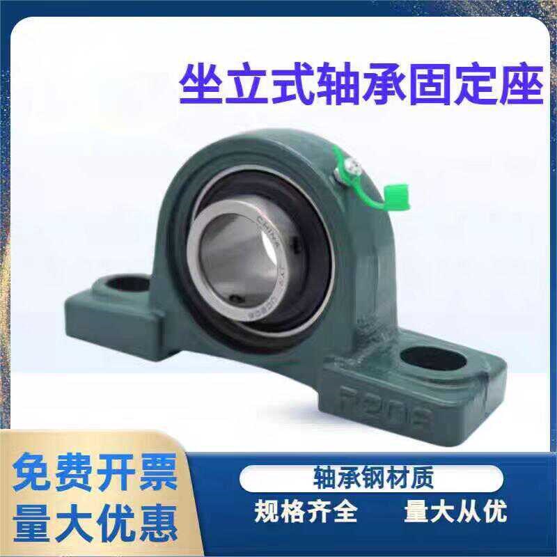 外球面带座立式轴承固定座UCP204 P205 P206 P207 P208 P209 P210