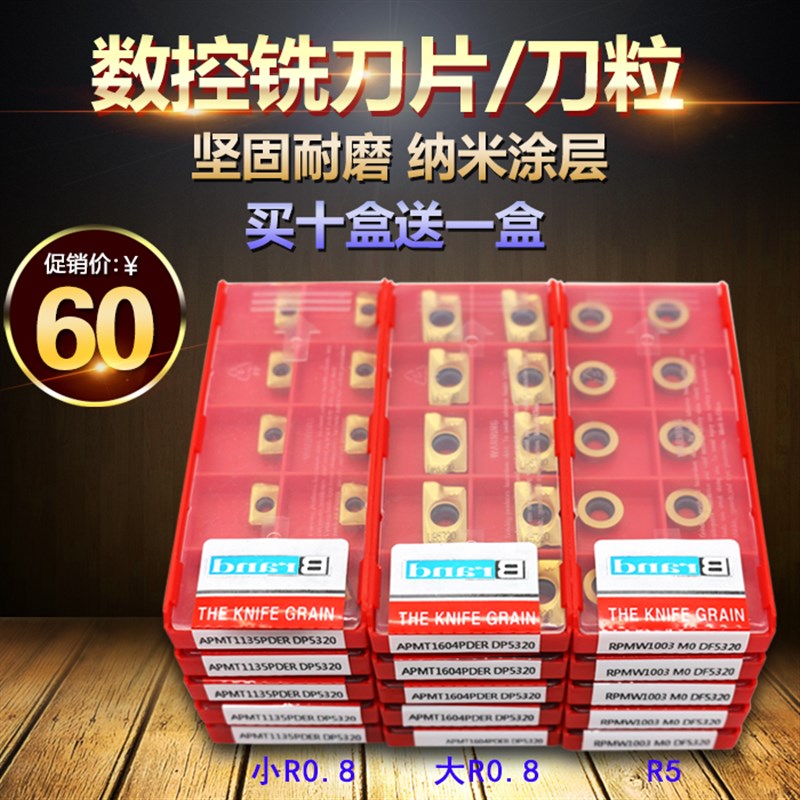数控铣刀片数控APMT1135PDER DP5320 16R0.8刀片/刀粒