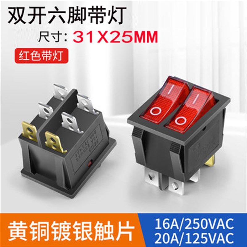 耐温带灯油汀电暖气 双联船型电源开关6脚2档电暖器 双按钮