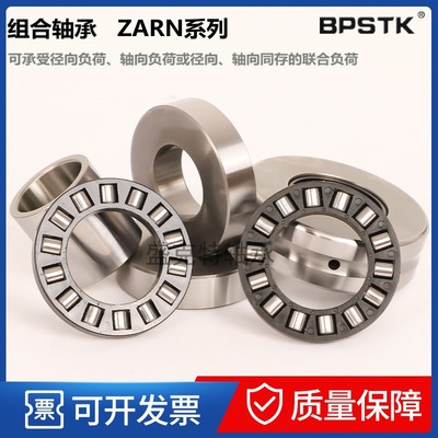 ZARN组合滚针轴承3570 3585 4075 4090 4580 45105 5090 50110 TN
