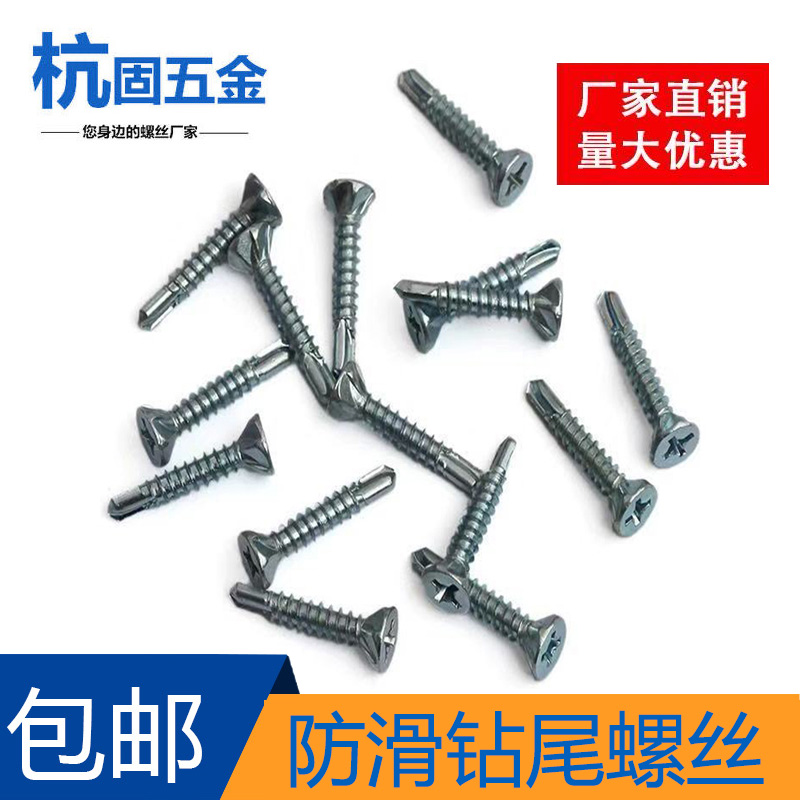 十字沉头镀锌防滑螺丝钉自攻自钻燕尾钉六棱平头防滑钻尾螺丝M4.2