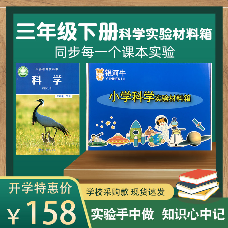 小学三年级科学下册实验材料套装物理器材箱盒教科版同步爱牛同款