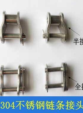 304不锈钢链条 全接头 链扣3分06B 4分08B 5分10A 6分12A 1寸16A