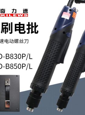 奇力速无刷电动起子B6120/B512/B519/B830比速迪电动螺丝起子手持