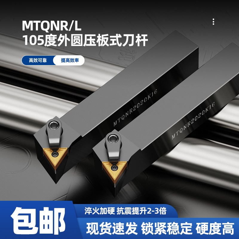 精车数控外圆车刀刀杆三角MTQNR2020K16/2525M16机床架刀端面加工