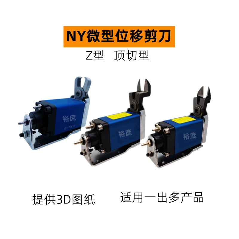 台湾原装NY10AH位移气动顶切钳15CT机械手注塑机水口剪Z型刀刃25