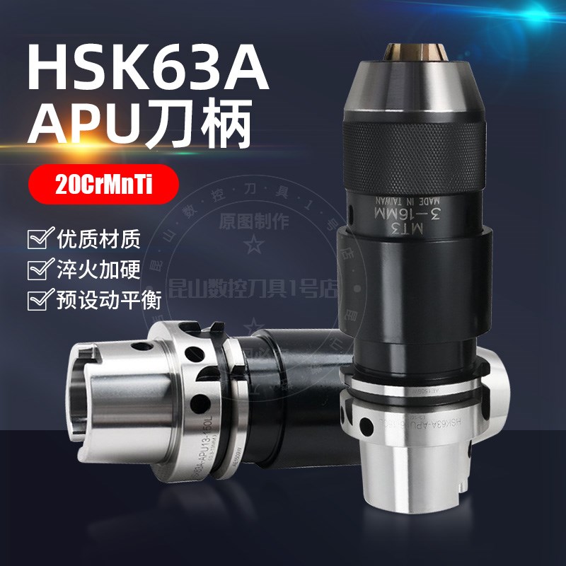 HSK63A-APU数控刀柄一体式自锁紧钻夹头HSK63A-APU13/16-120/150