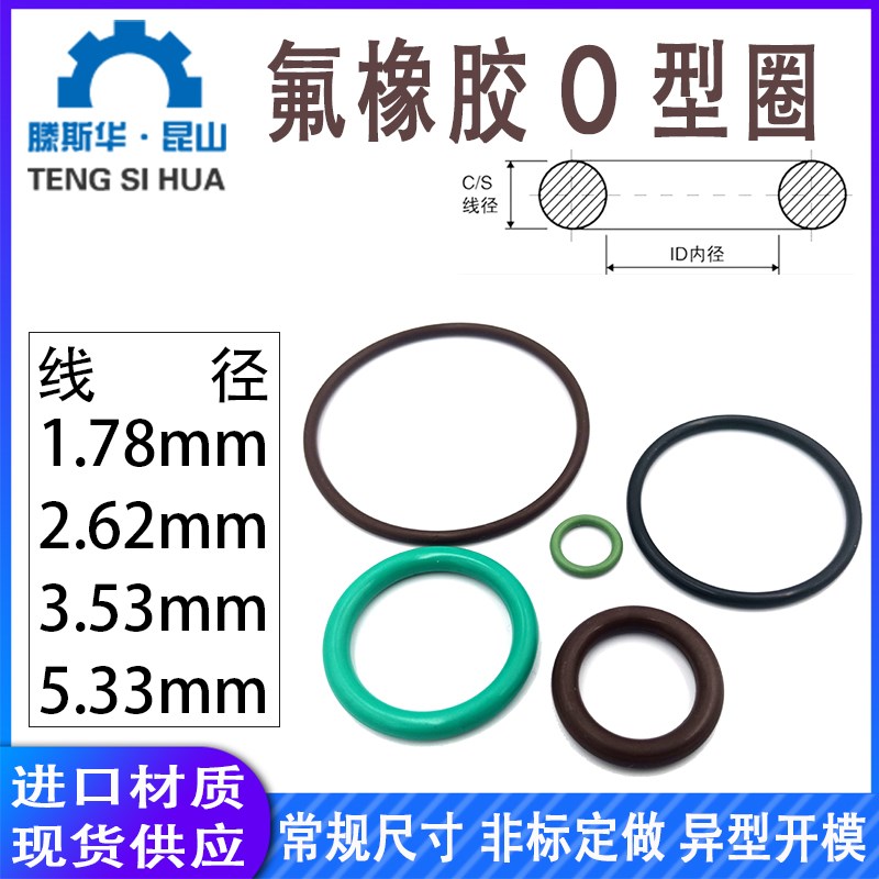 氟胶o型圈线径1.78/2.62/3.53/5.33氟橡胶圈o型密封圈O形圈O-ring