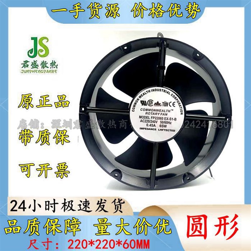 纯铜22060 圆形FP22060EX-S1-B 双滚珠110/220/380v 排气散热风扇