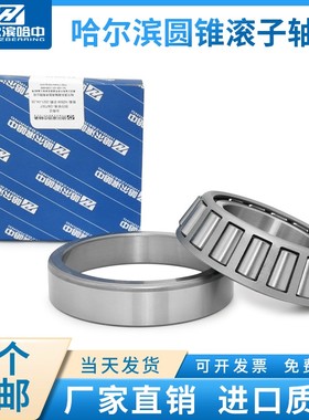 哈尔滨圆锥滚子轴承33019 33020 33021 33022 33024 33026 33028