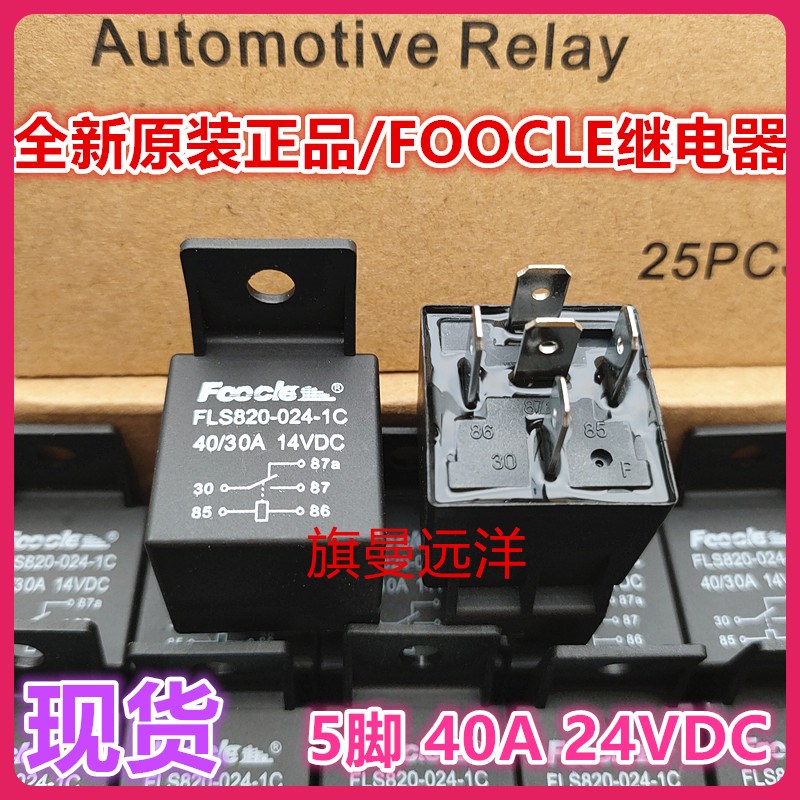 全新原装 FLS820-024-1C 防水汽车继电器24V 24VDC 5脚 40A 14VDC