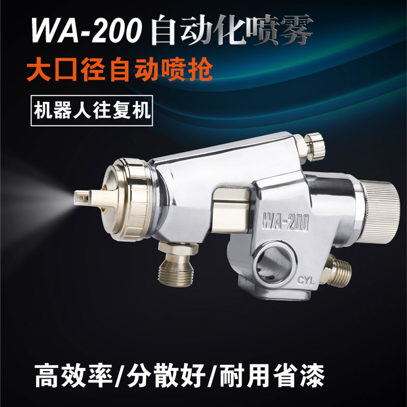WA101 WA200自动喷枪 WA-101 WA-200 往复机喷漆枪 喷涂线 机器人