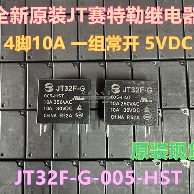 JT32F-G-005-HST 5VDC一组常开4脚10A原装金天超小型中功率继电器