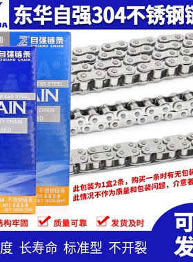 杭州东华自强304不锈钢链条3分4分5分6分1寸06B 08B 10A 12A 16A